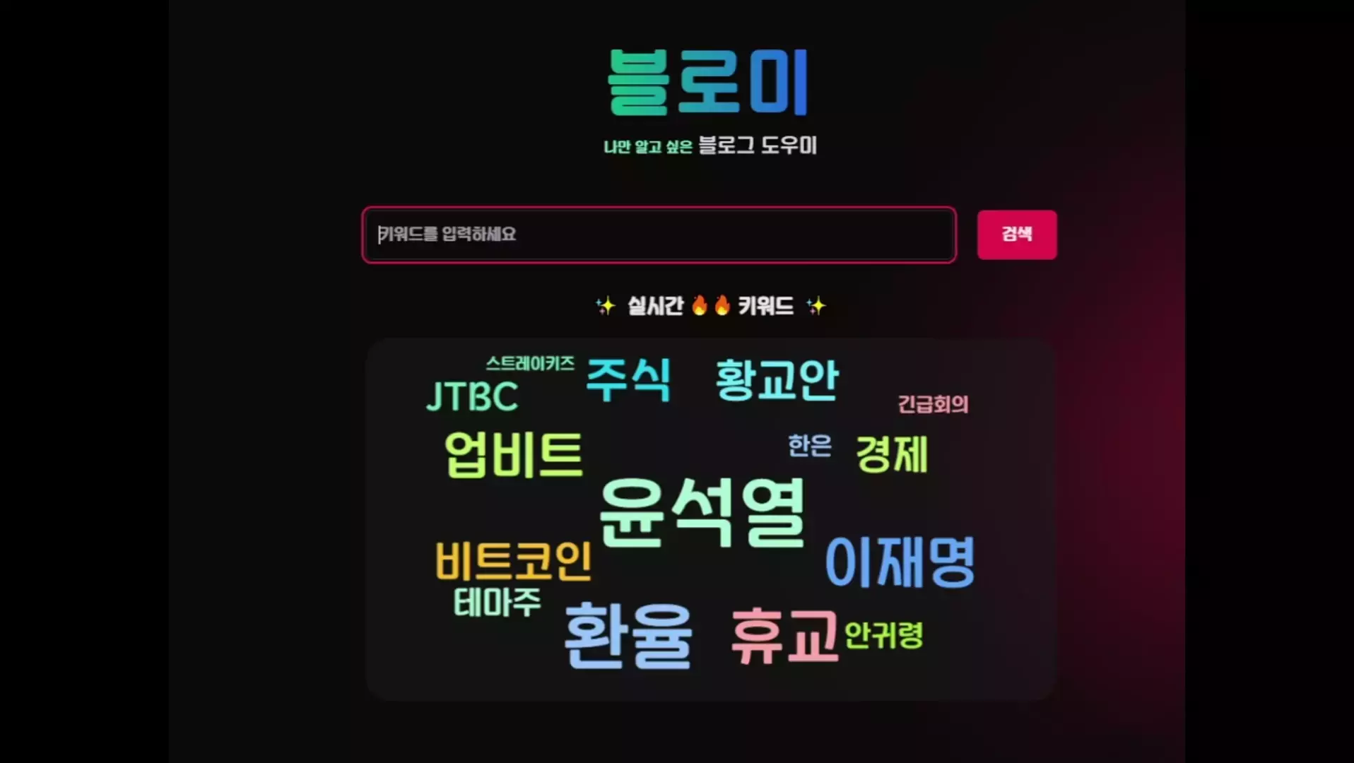 블로그 검색 데모